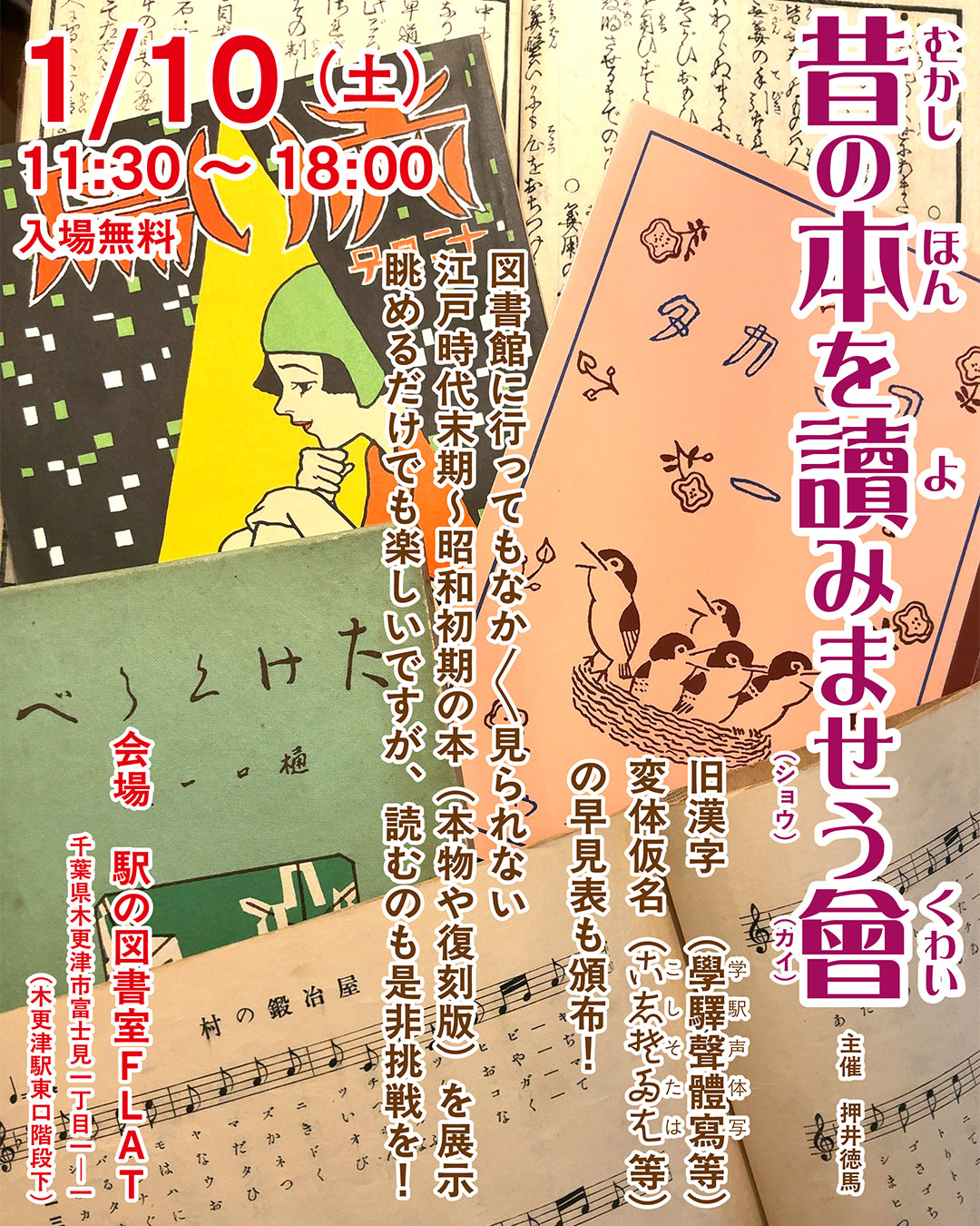 [昔の本を讀みませう會]